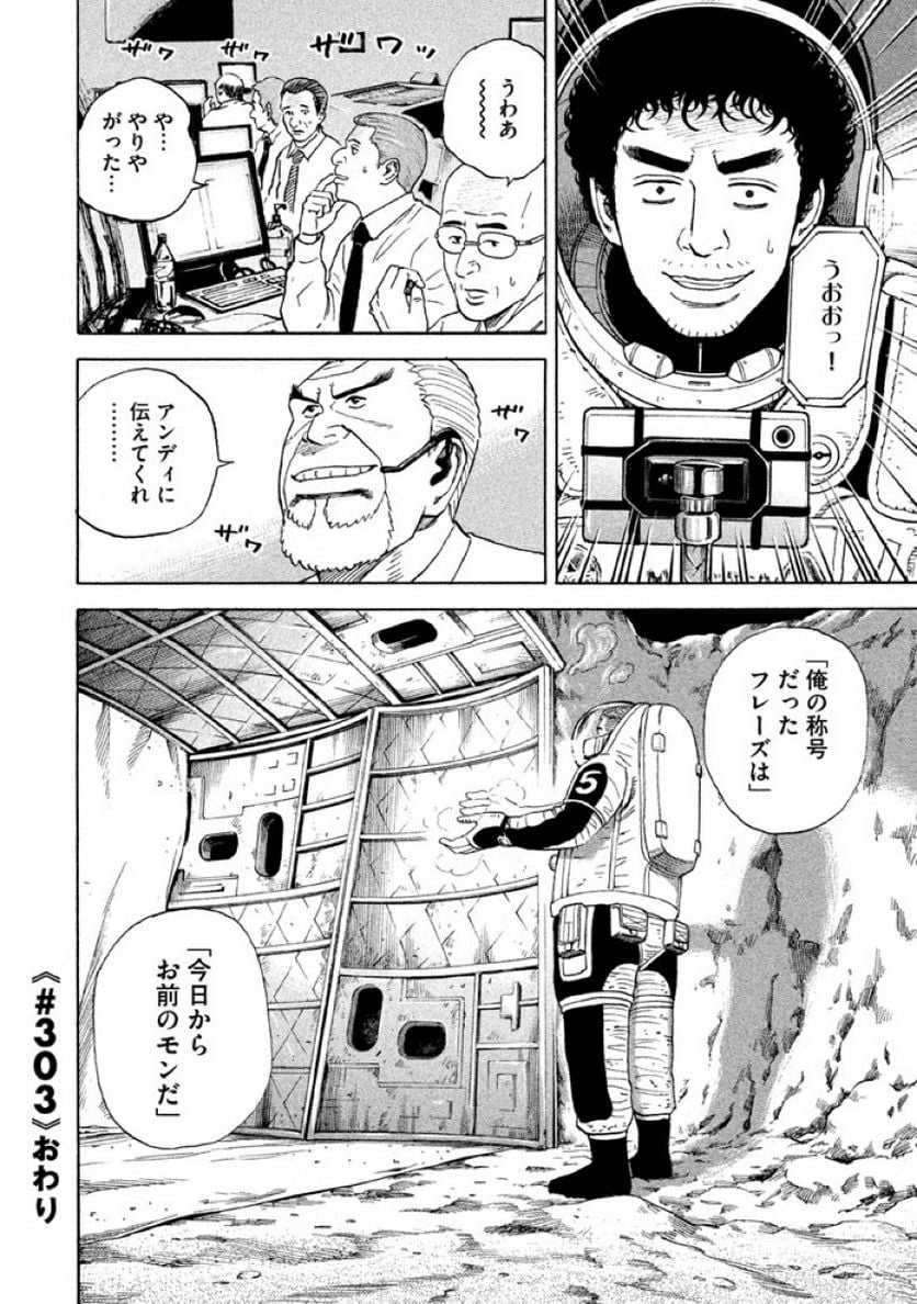 宇宙兄弟 - 第32話 - Page 169