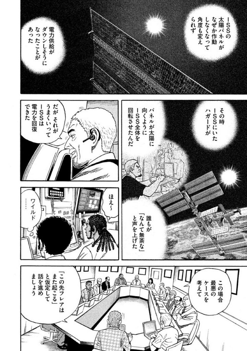 宇宙兄弟 - 第32話 - Page 184