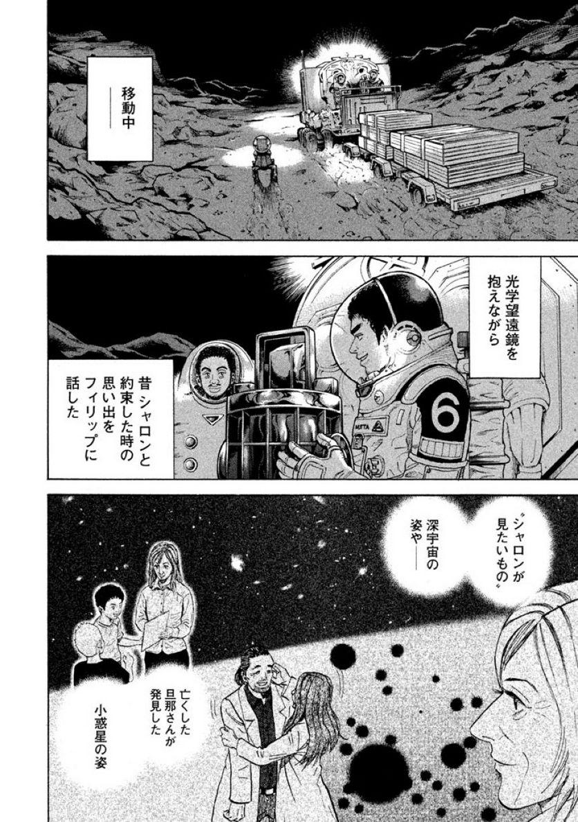 宇宙兄弟 - 第32話 - Page 20