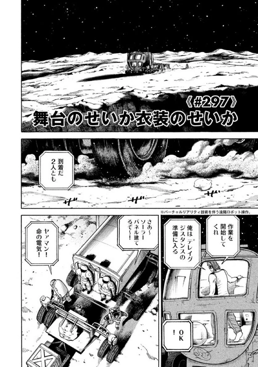 宇宙兄弟 - 第32話 - Page 25