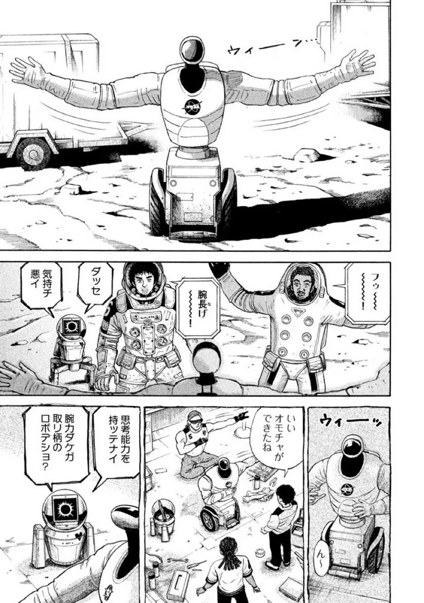 宇宙兄弟 - 第32話 - Page 32