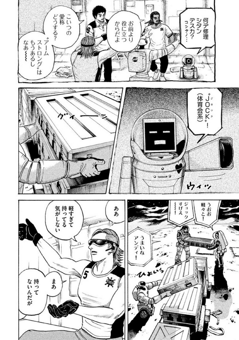 宇宙兄弟 - 第32話 - Page 33