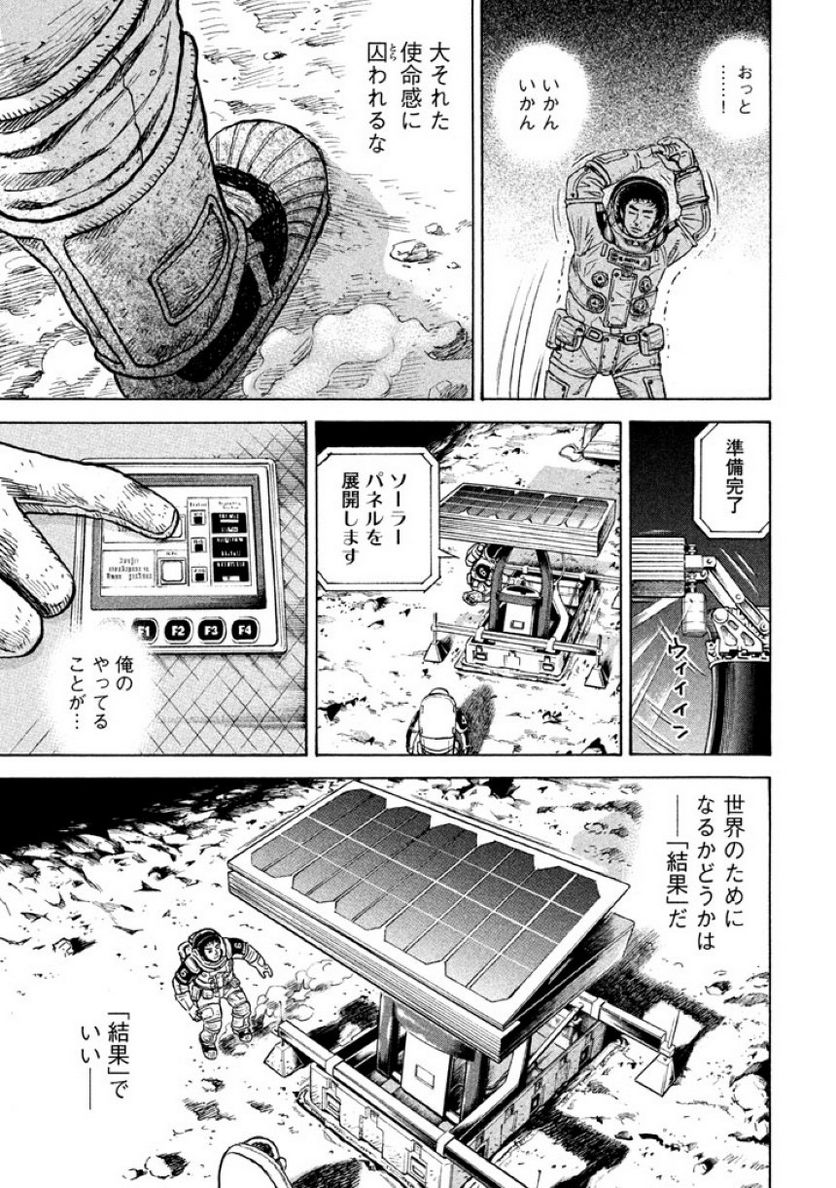 宇宙兄弟 - 第32話 - Page 38