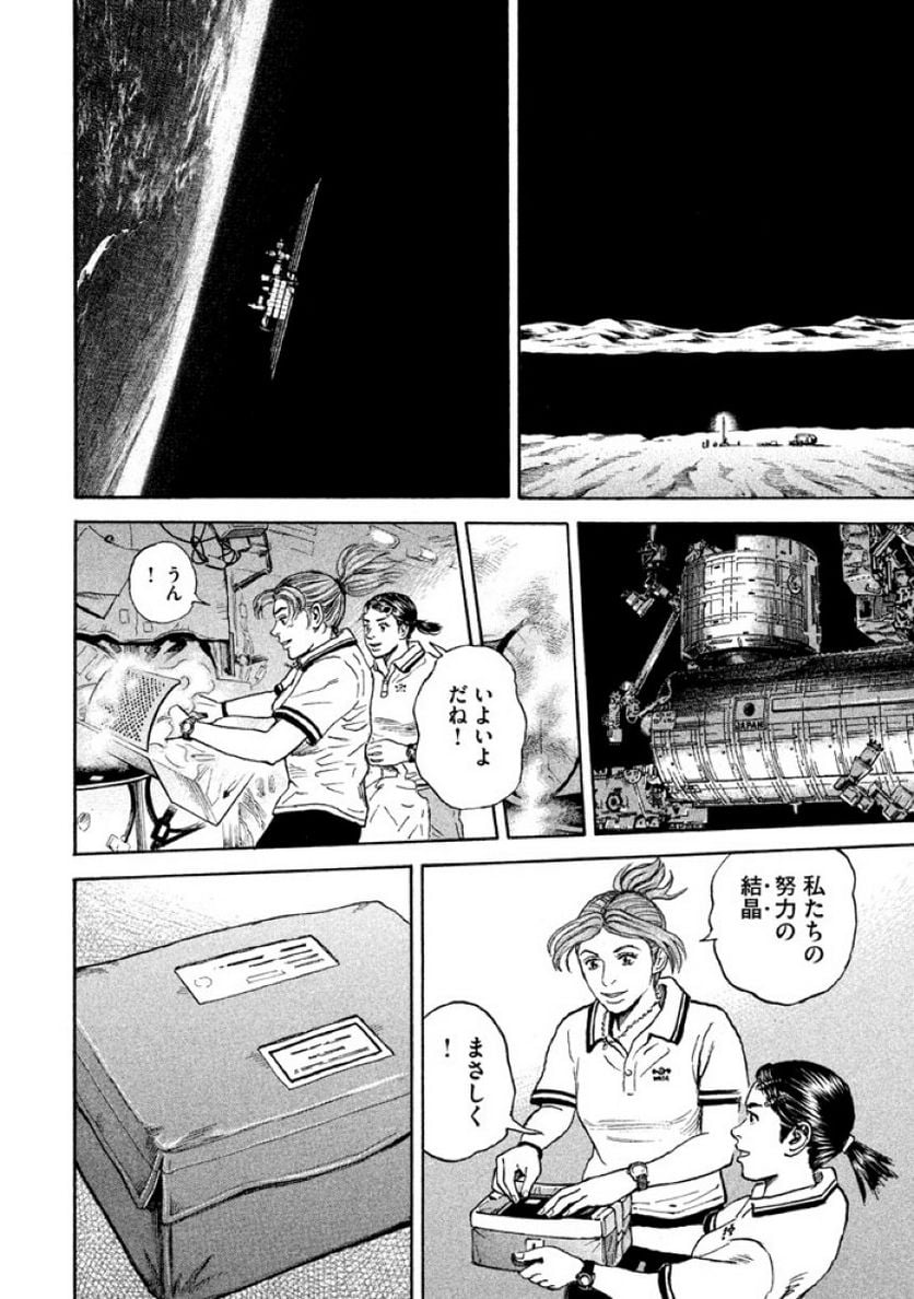 宇宙兄弟 - 第32話 - Page 41