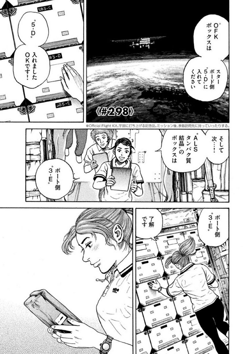 宇宙兄弟 - 第32話 - Page 45