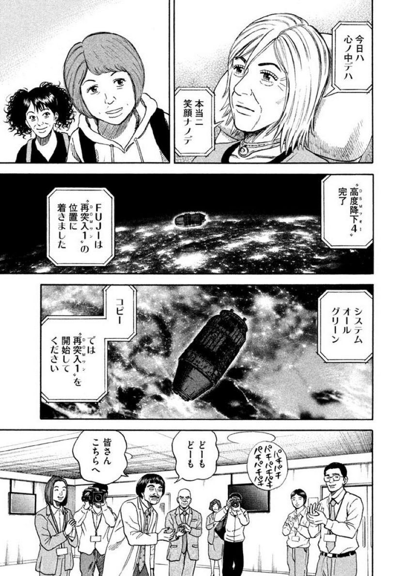 宇宙兄弟 - 第32話 - Page 55