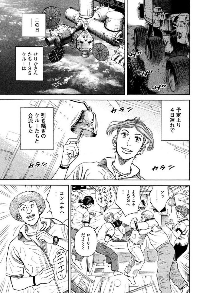 宇宙兄弟 - 第32話 - Page 7