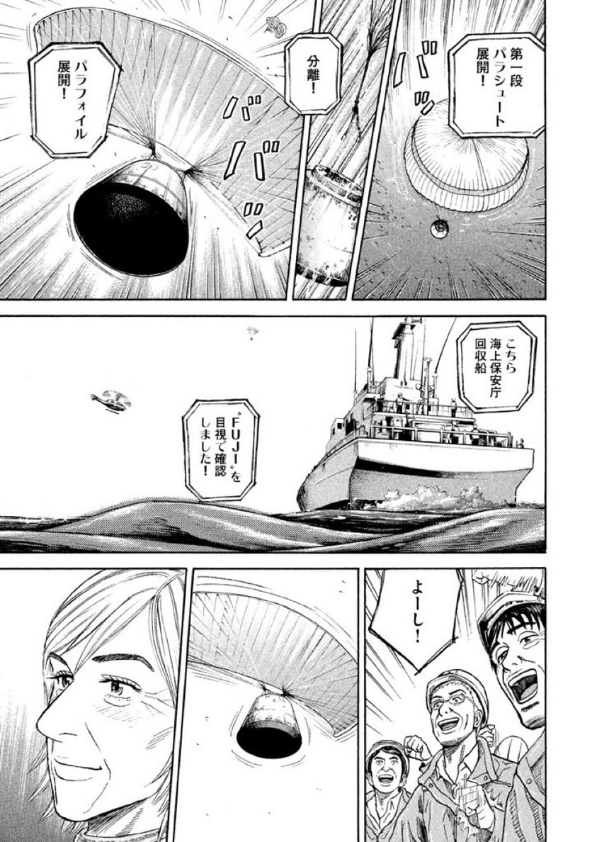 宇宙兄弟 - 第32話 - Page 61