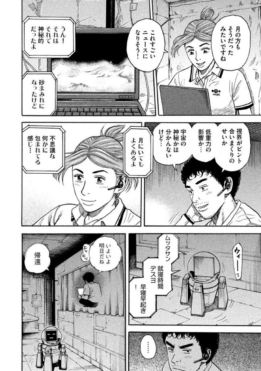 宇宙兄弟 - 第32話 - Page 75