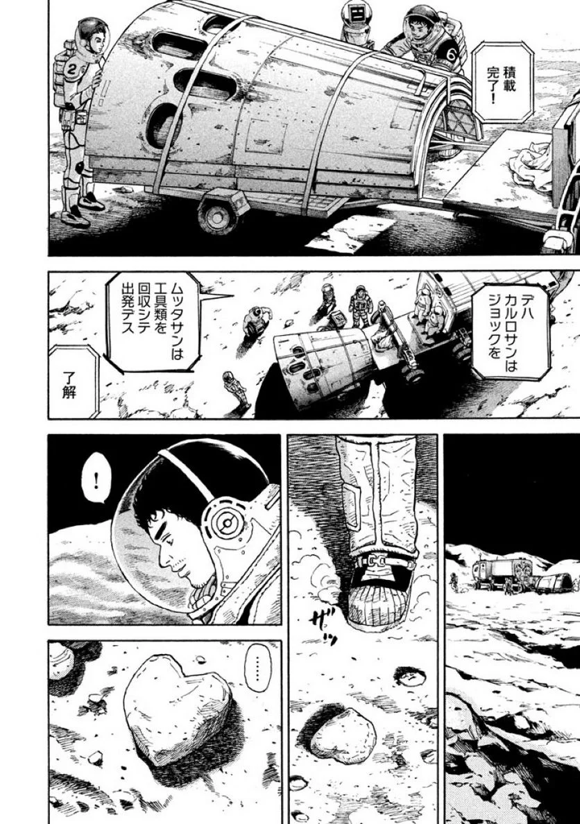 宇宙兄弟 - 第32話 - Page 79