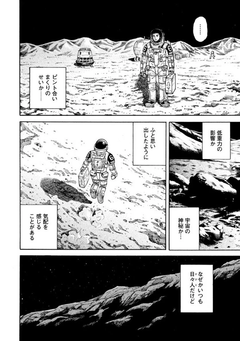 宇宙兄弟 - 第32話 - Page 81