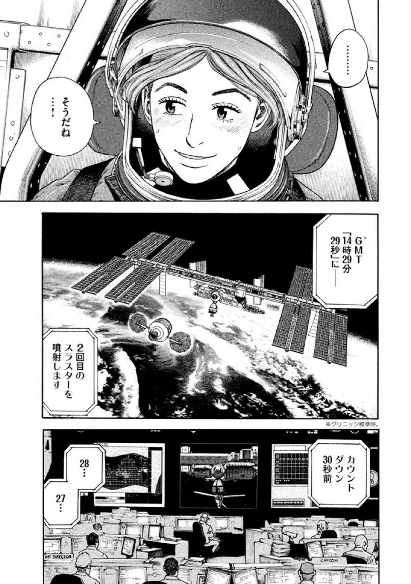 宇宙兄弟 - 第32話 - Page 93