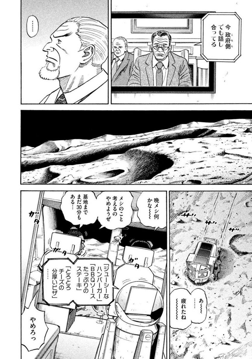 宇宙兄弟 - 第33話 - Page 146