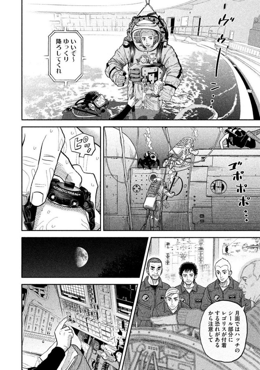 宇宙兄弟 - 第36話 - Page 117