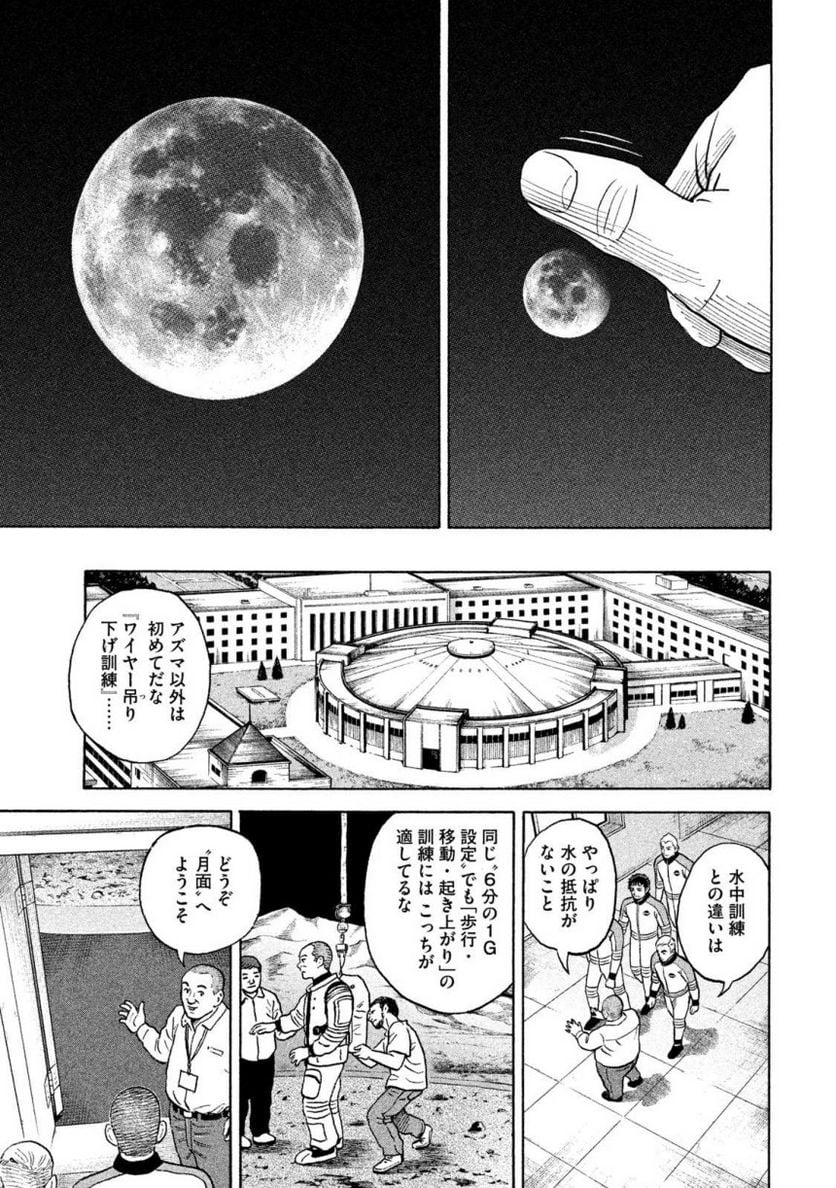 宇宙兄弟 - 第36話 - Page 120