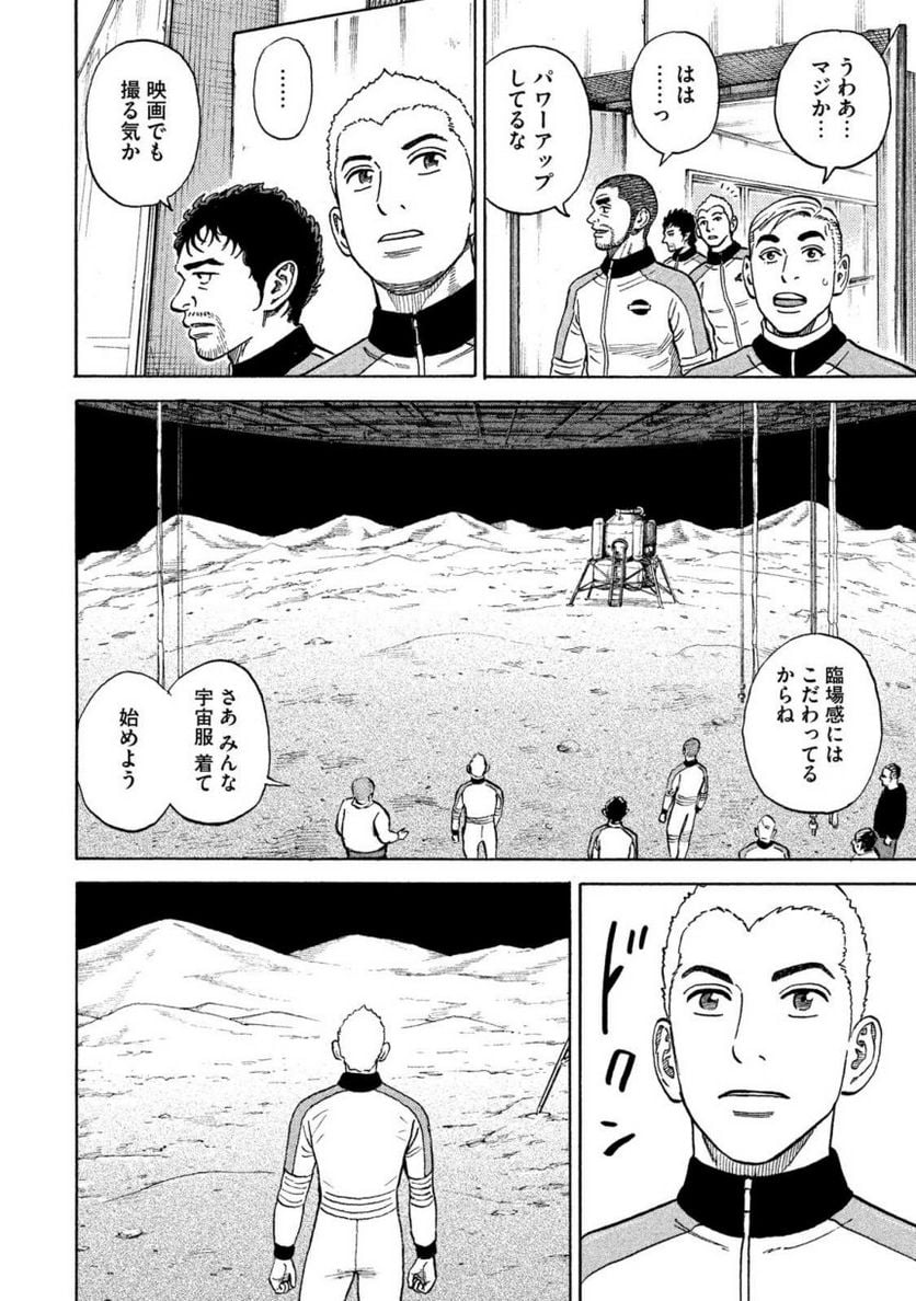 宇宙兄弟 - 第36話 - Page 121