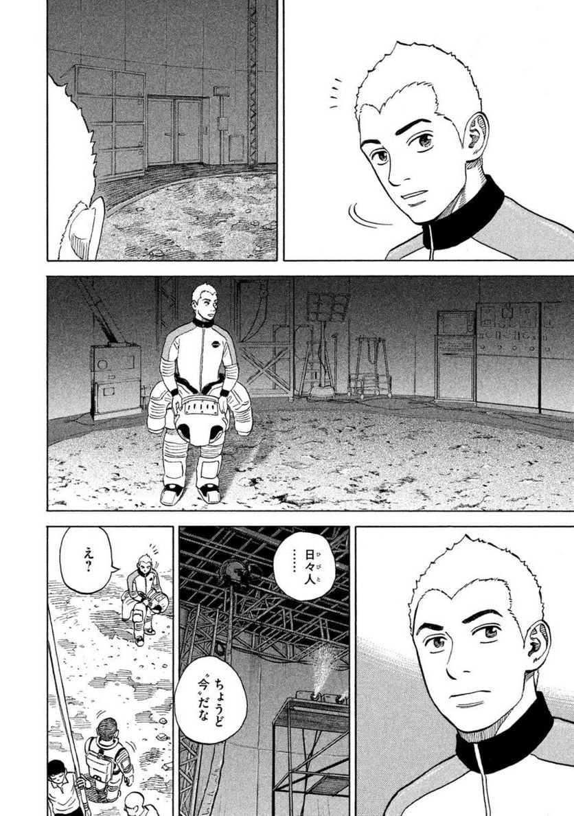 宇宙兄弟 - 第36話 - Page 125