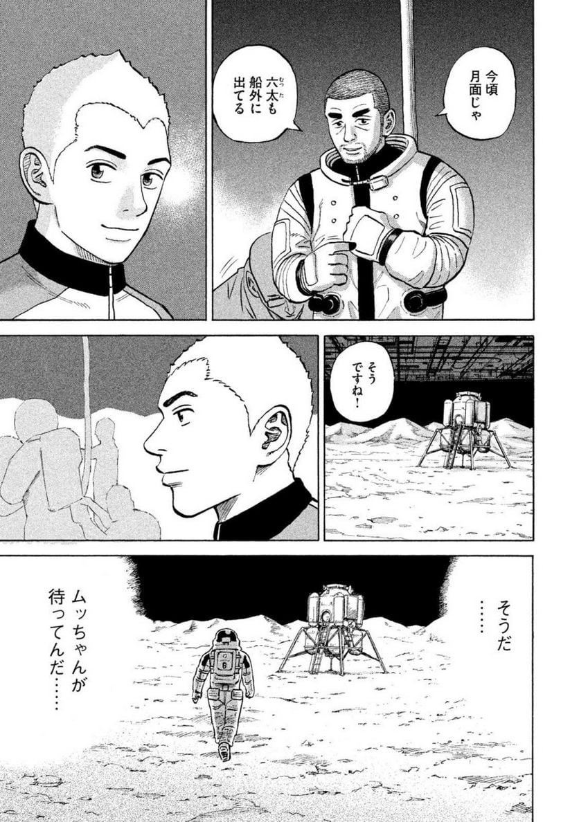 宇宙兄弟 - 第36話 - Page 126