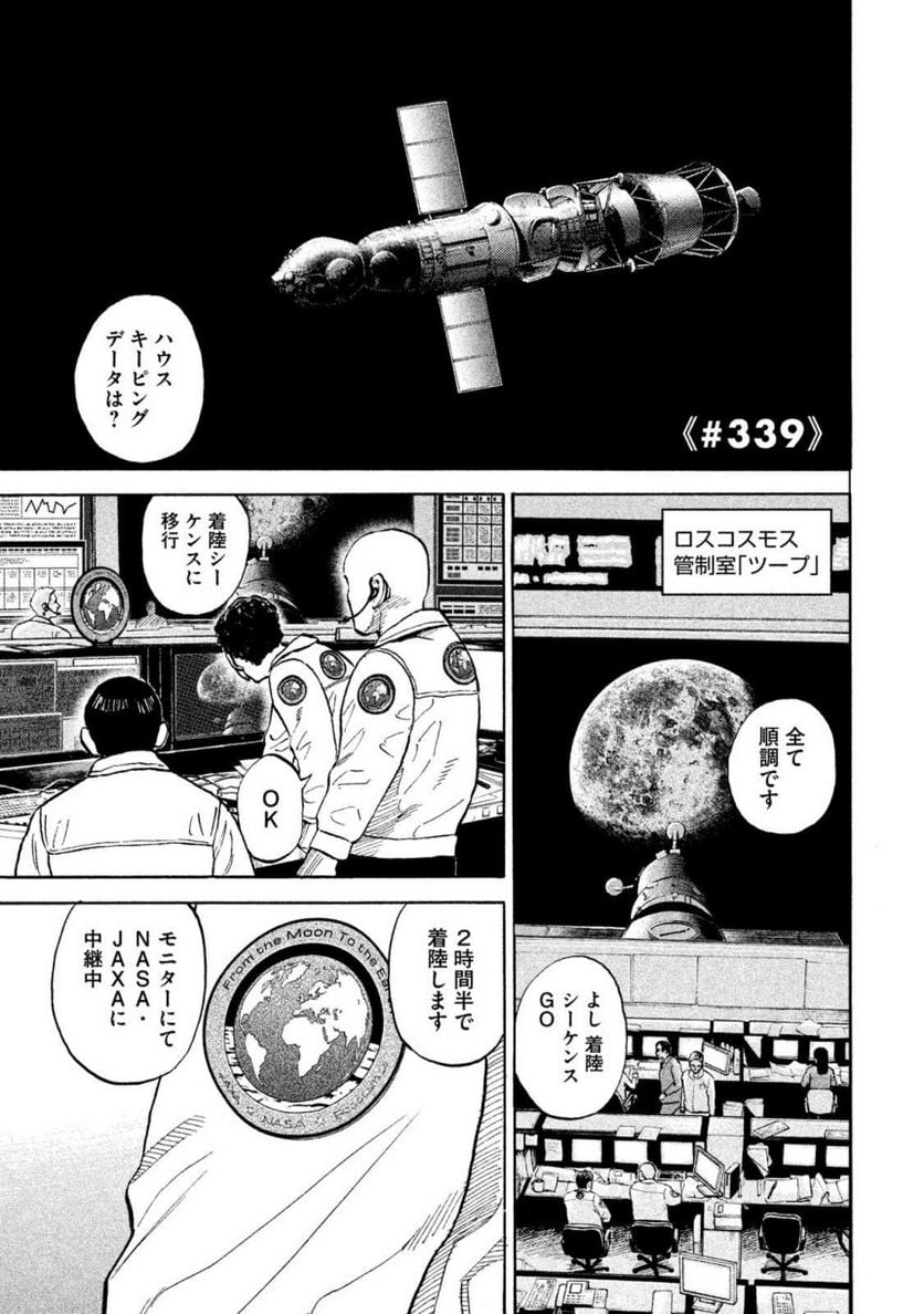 宇宙兄弟 - 第36話 - Page 148