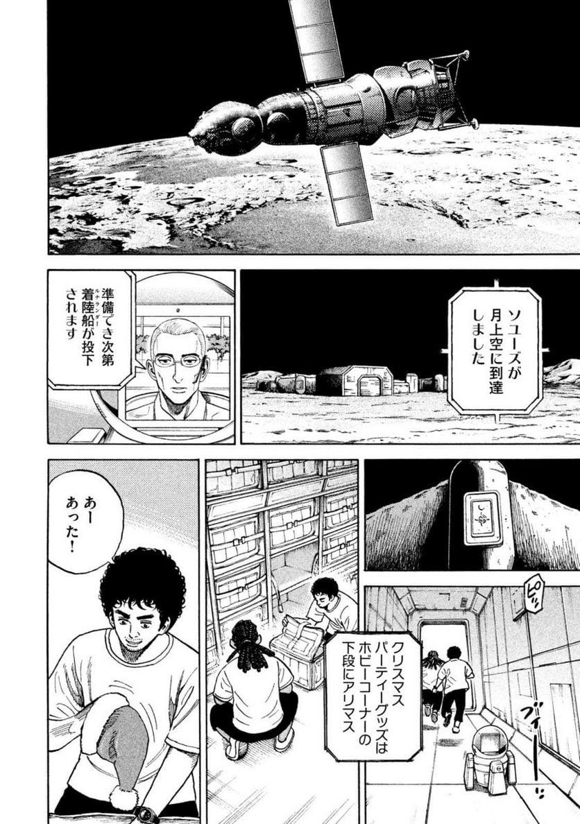 宇宙兄弟 - 第36話 - Page 159