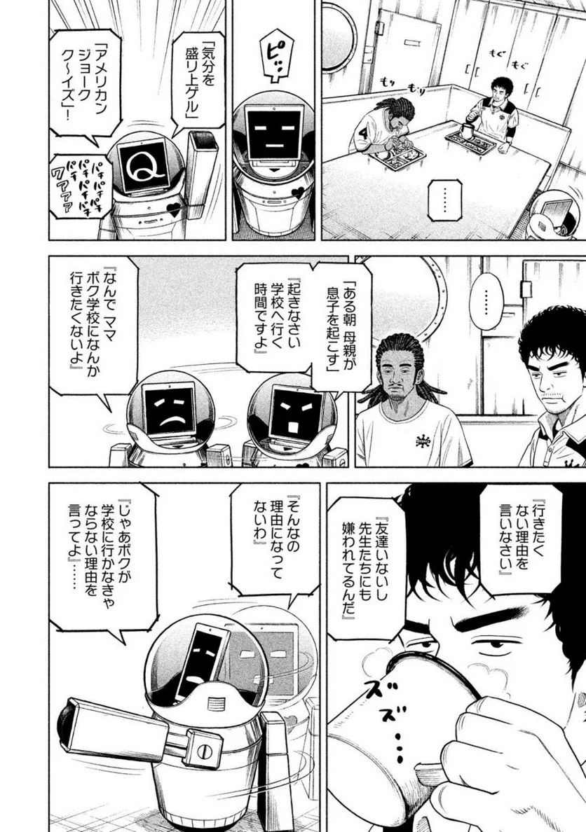 宇宙兄弟 - 第36話 - Page 180