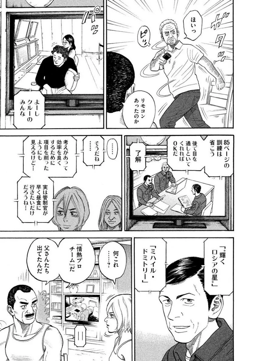 宇宙兄弟 - 第36話 - Page 19