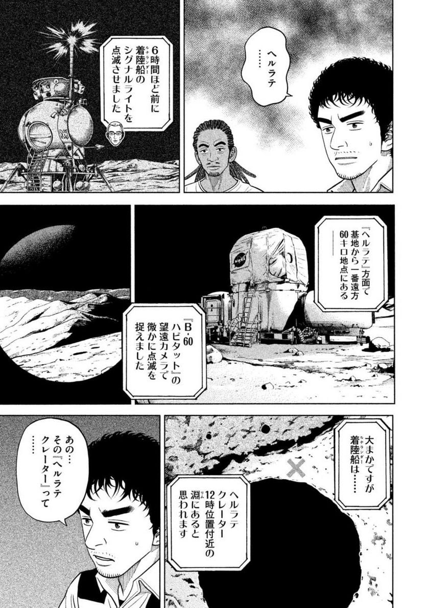 宇宙兄弟 - 第36話 - Page 183