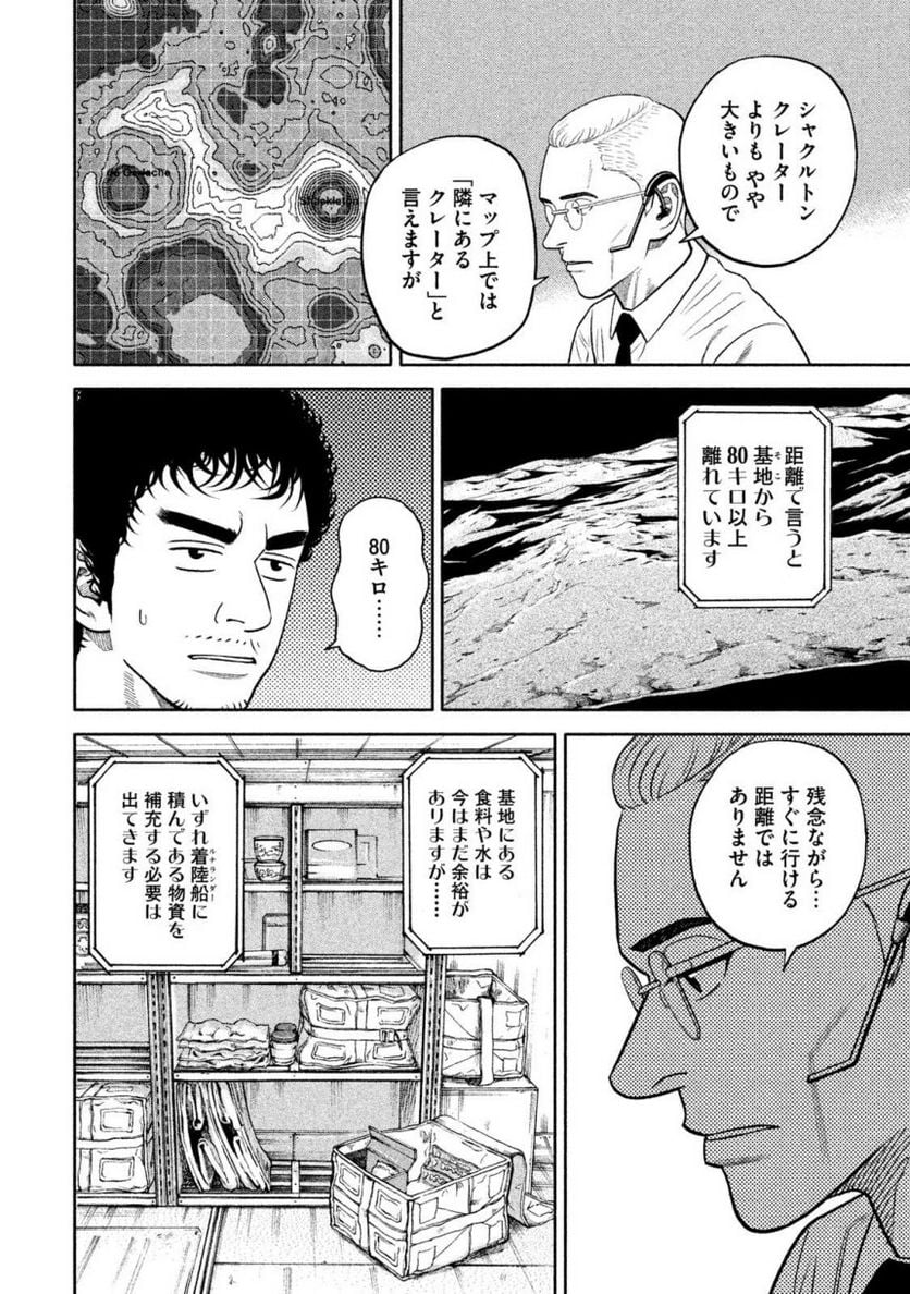 宇宙兄弟 - 第36話 - Page 184