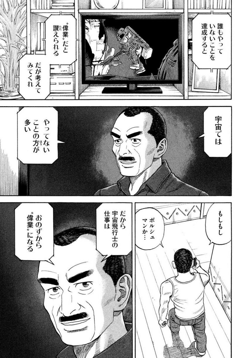 宇宙兄弟 - 第36話 - Page 21