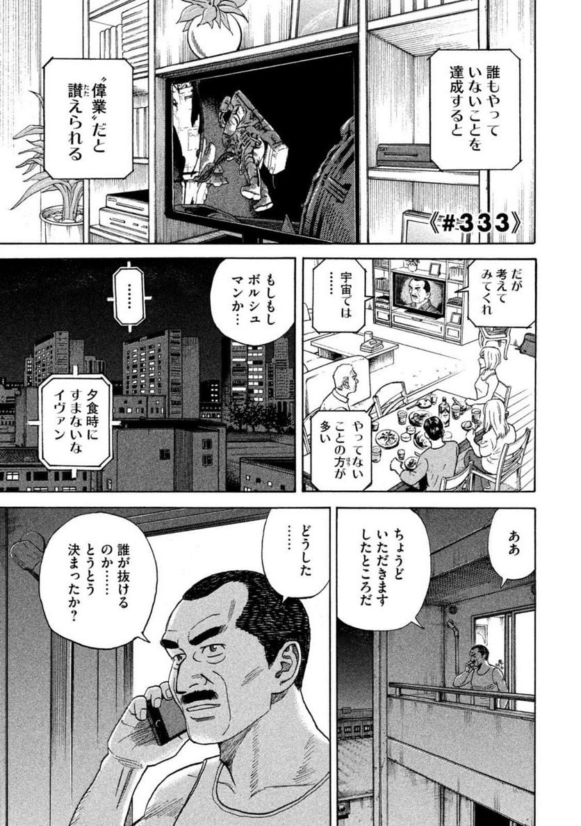 宇宙兄弟 - 第36話 - Page 24