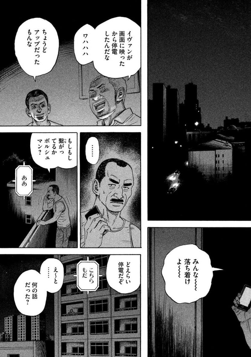 宇宙兄弟 - 第36話 - Page 28