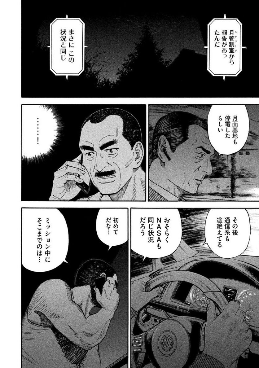 宇宙兄弟 - 第36話 - Page 29