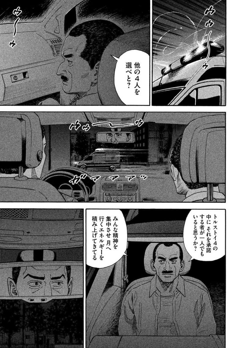 宇宙兄弟 - 第36話 - Page 34