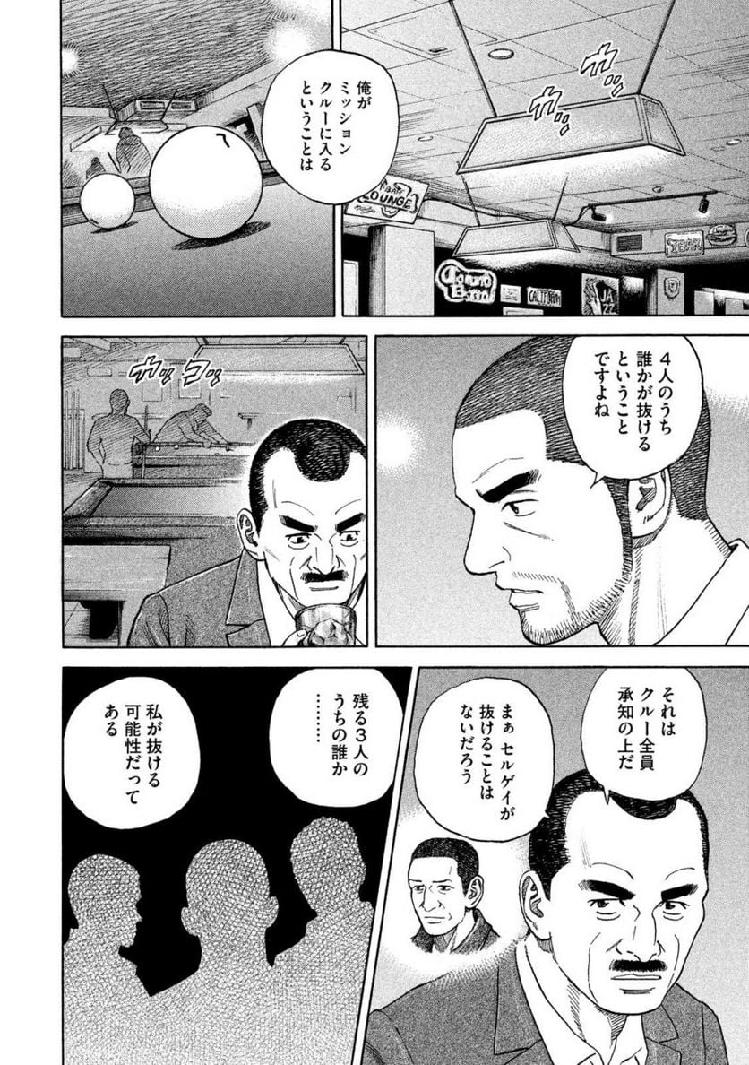 宇宙兄弟 - 第36話 - Page 6