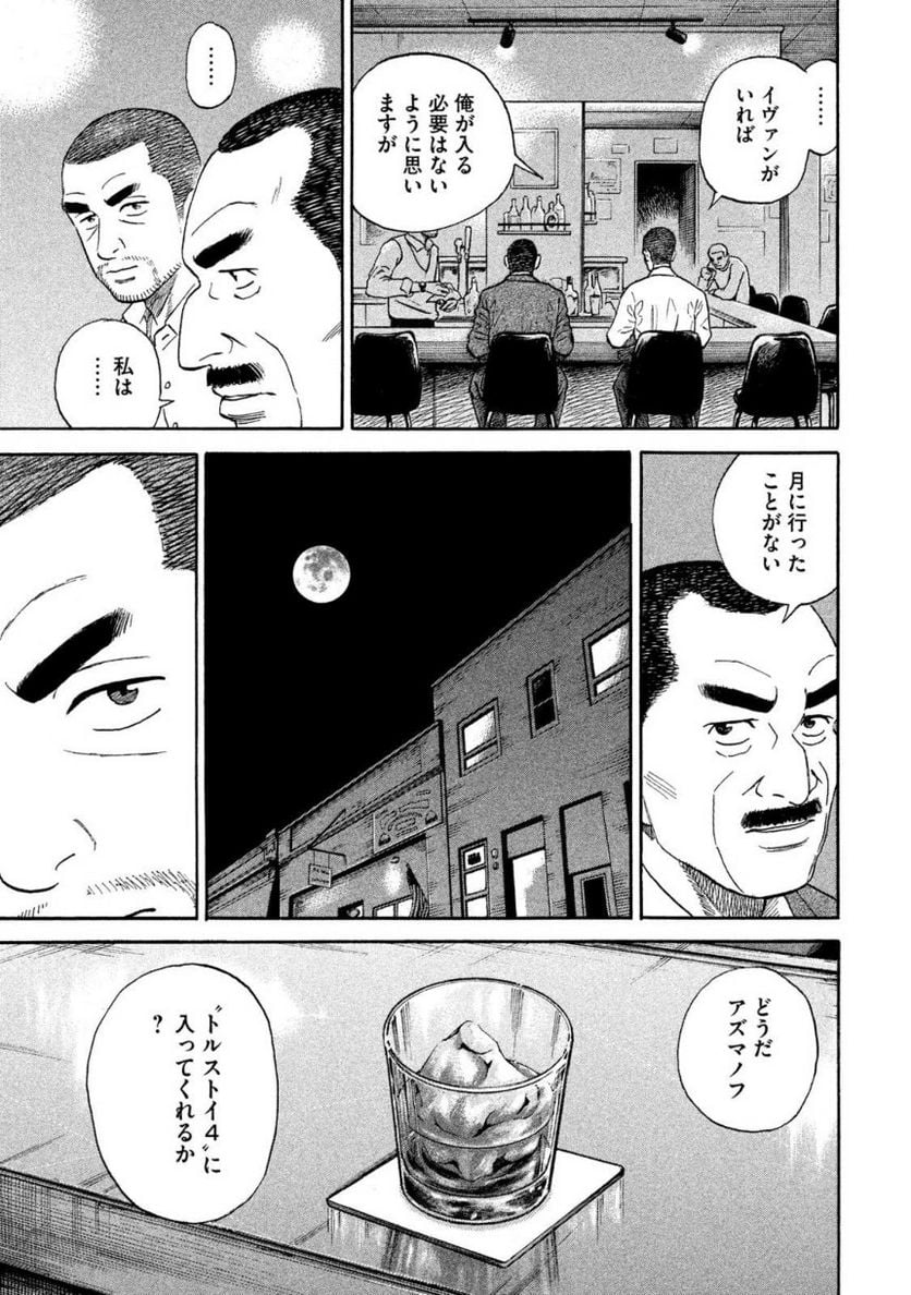 宇宙兄弟 - 第36話 - Page 7