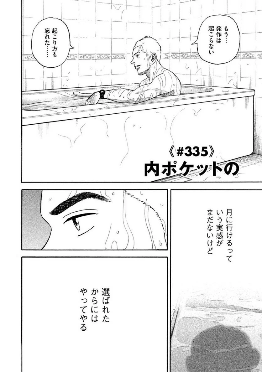 宇宙兄弟 - 第36話 - Page 69