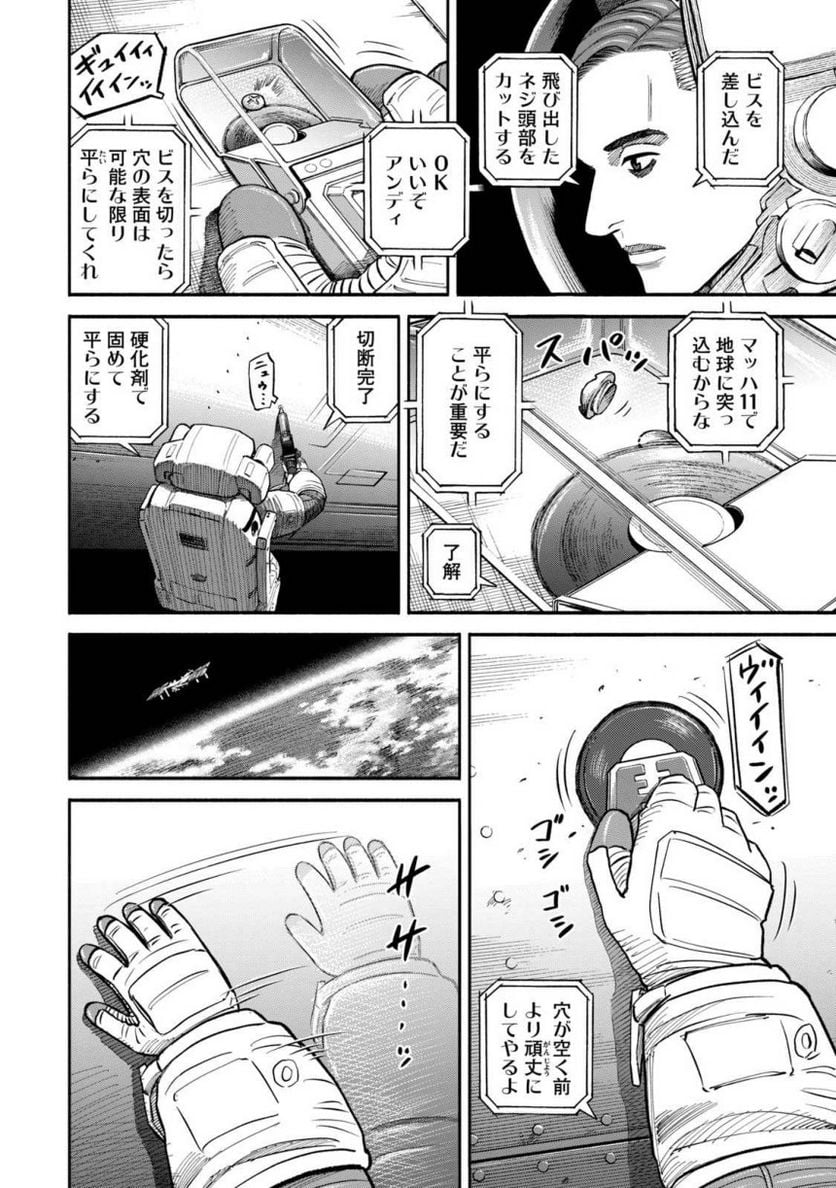 宇宙兄弟 - 第37話 - Page 106