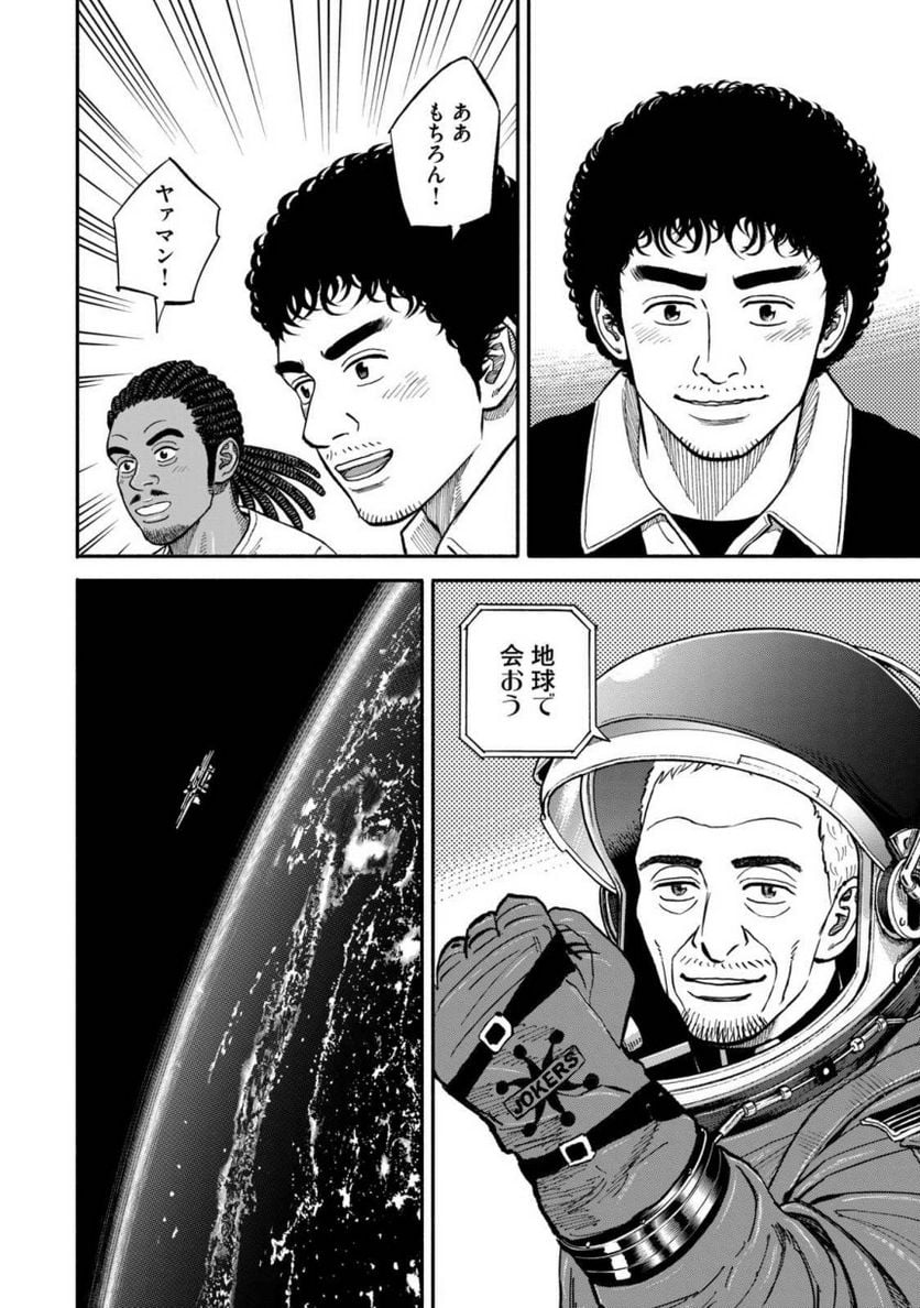 宇宙兄弟 - 第37話 - Page 127