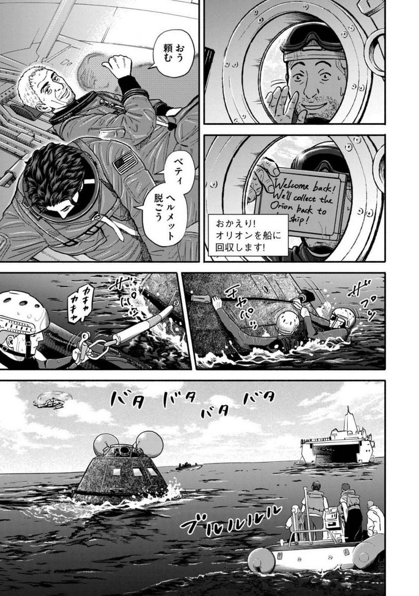 宇宙兄弟 - 第37話 - Page 162