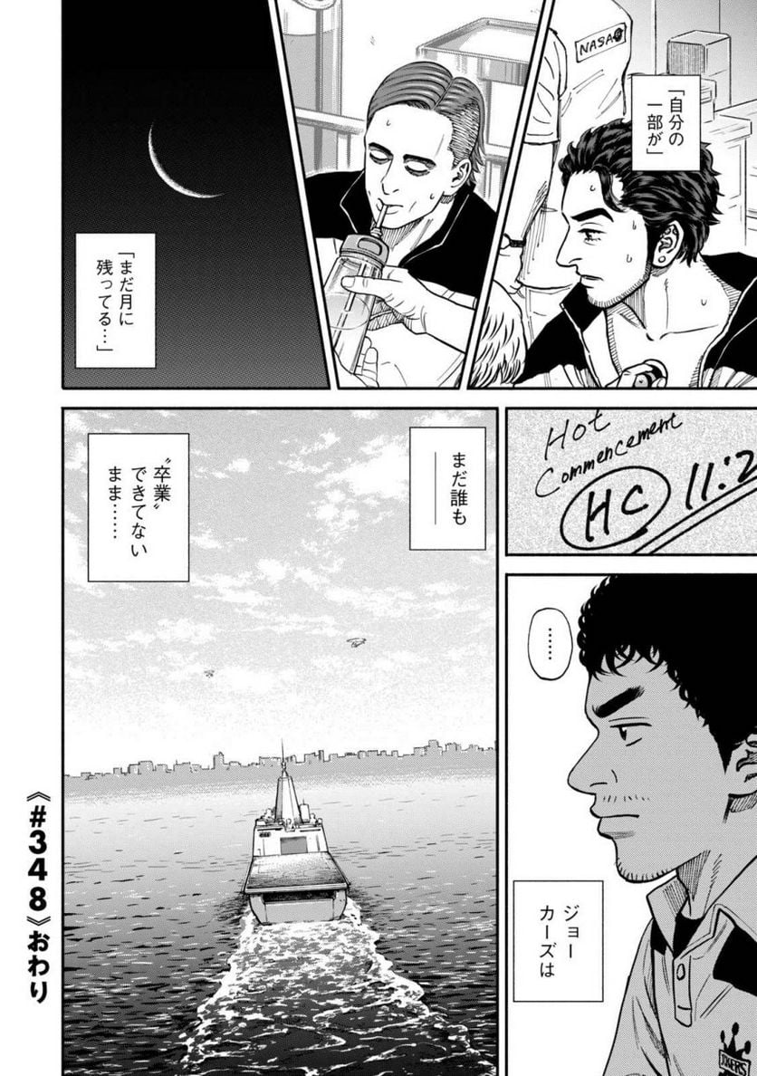 宇宙兄弟 - 第37話 - Page 171