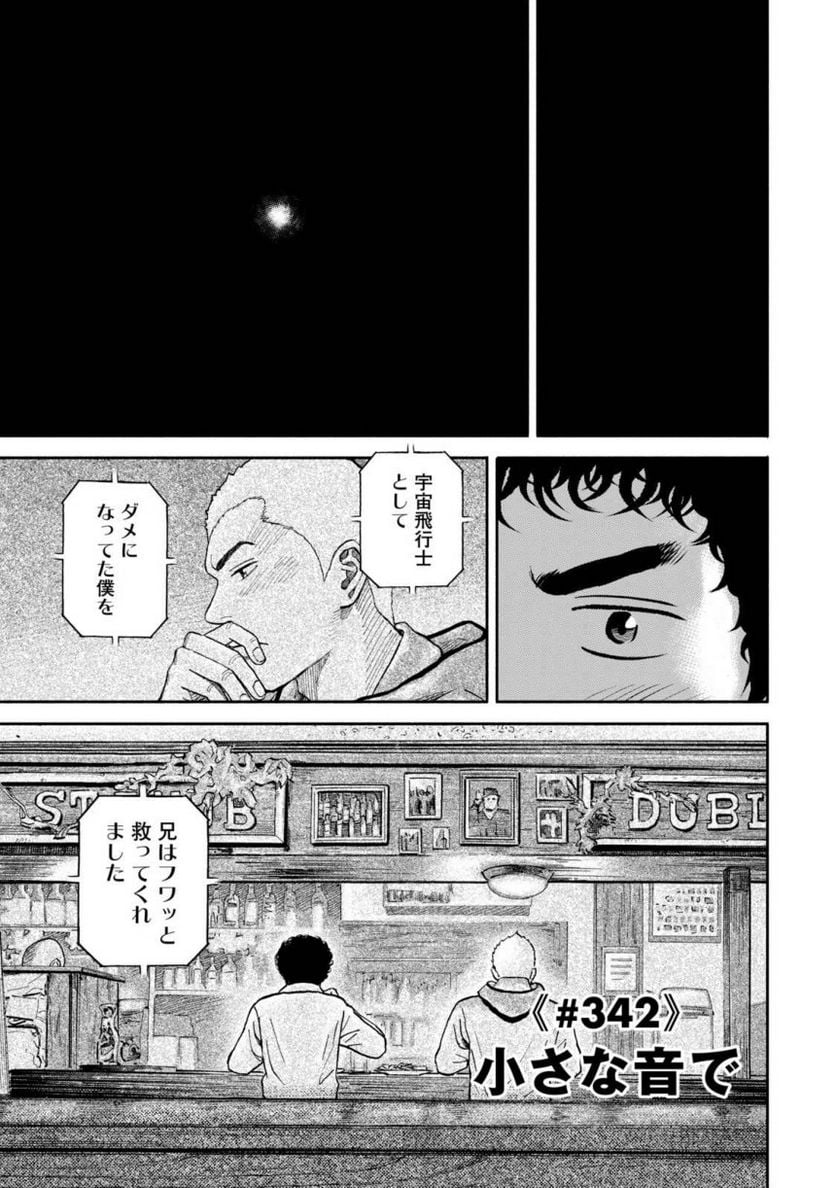 宇宙兄弟 - 第37話 - Page 24