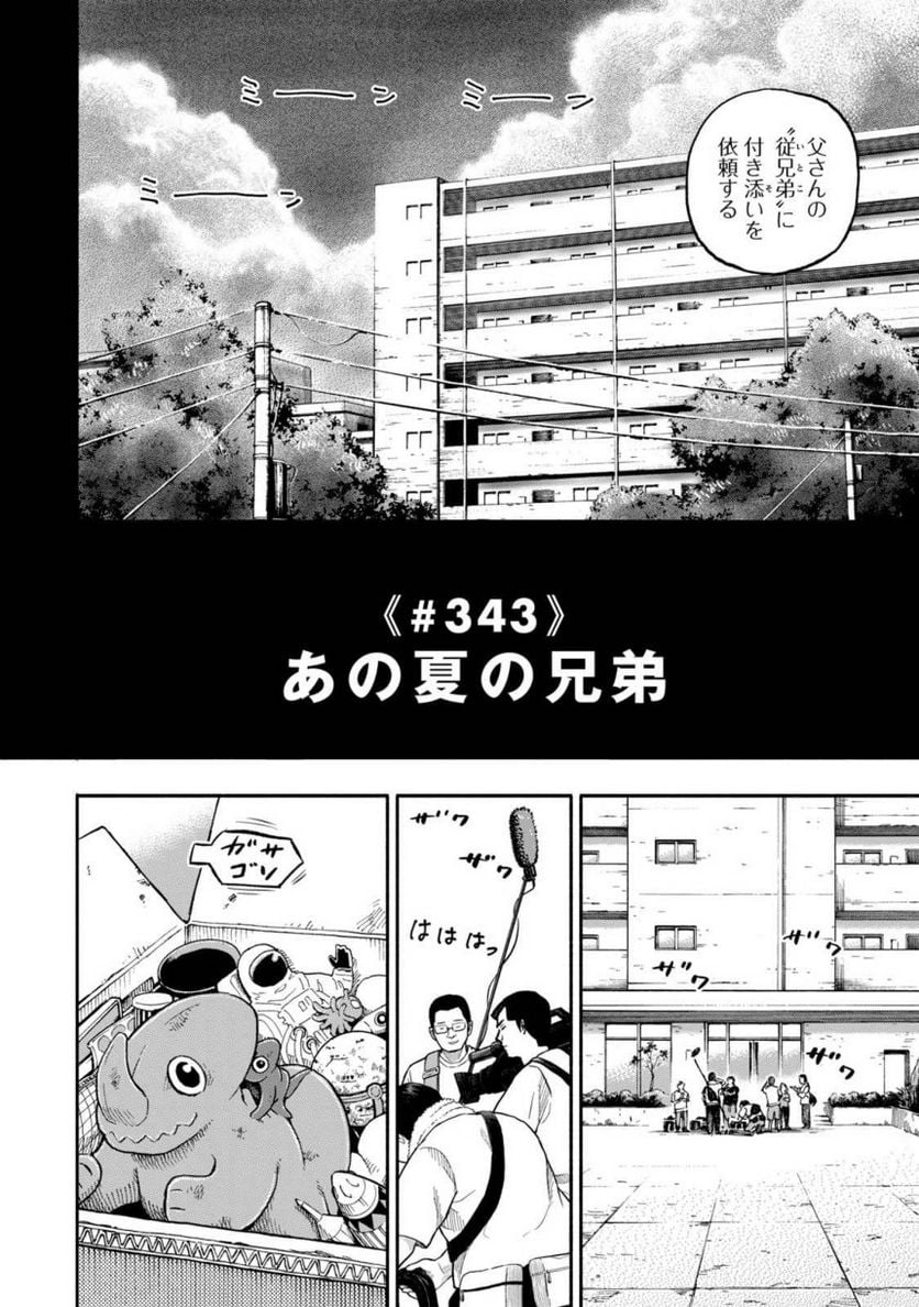 宇宙兄弟 - 第37話 - Page 48