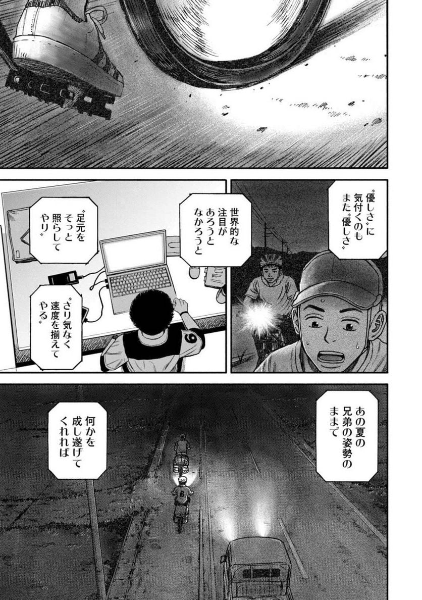 宇宙兄弟 - 第37話 - Page 65