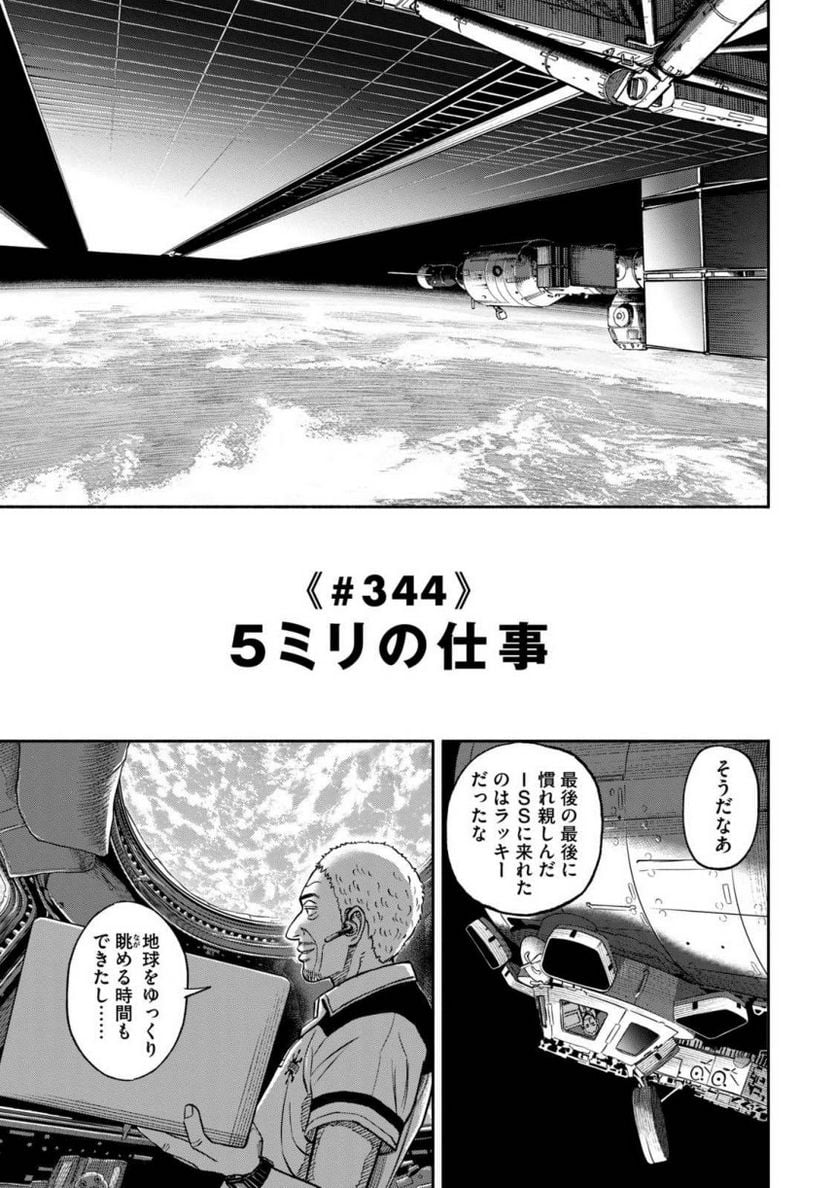 宇宙兄弟 - 第37話 - Page 68