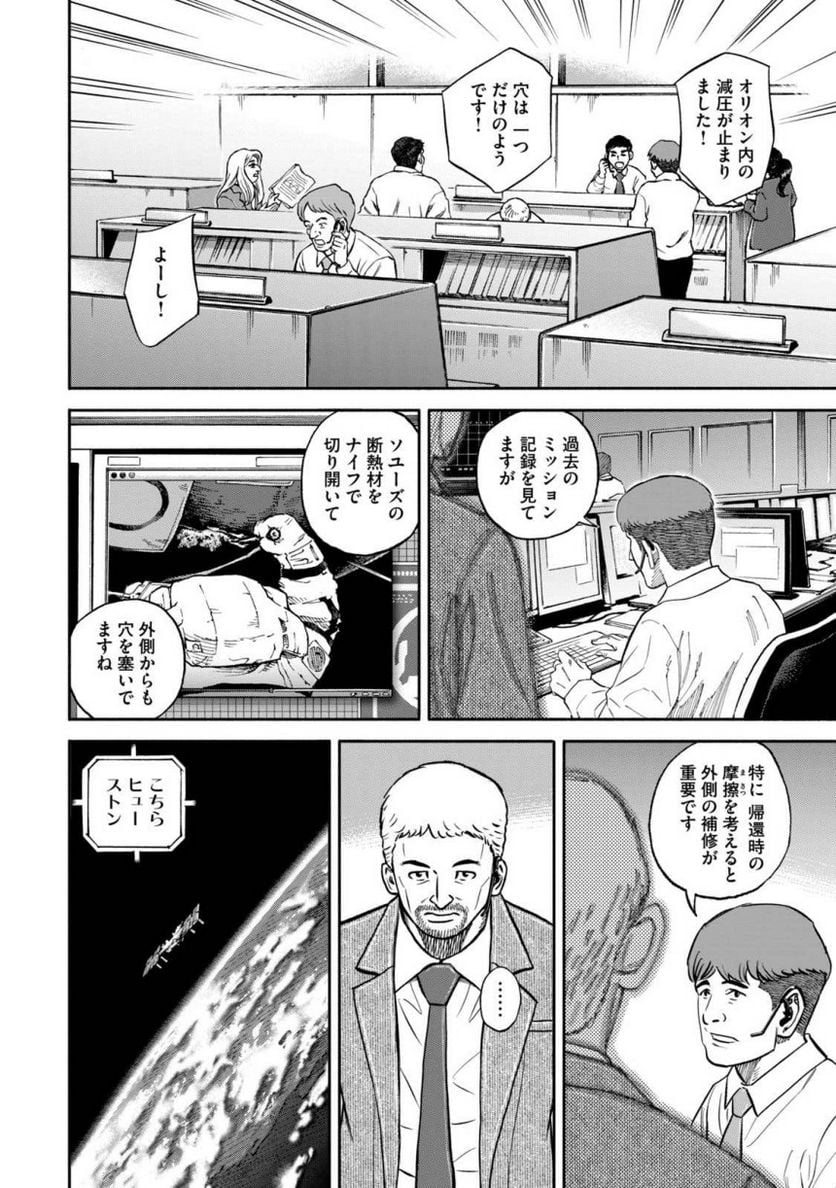 宇宙兄弟 - 第37話 - Page 85