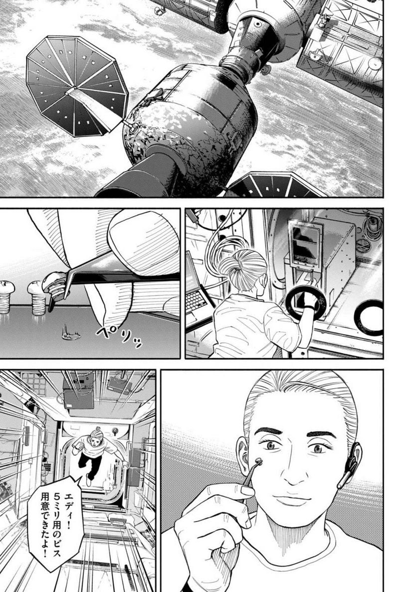 宇宙兄弟 - 第37話 - Page 91