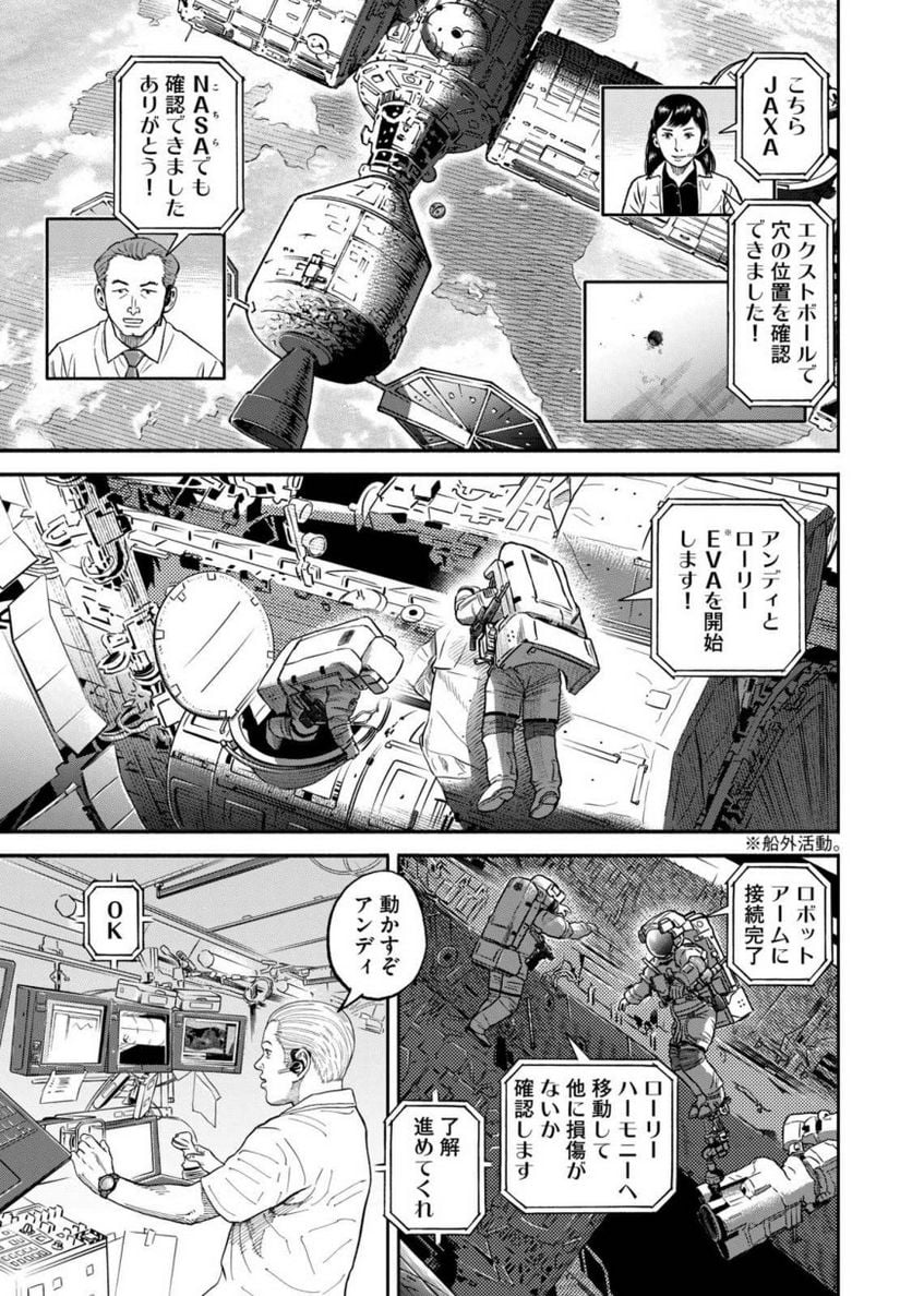 宇宙兄弟 - 第37話 - Page 95