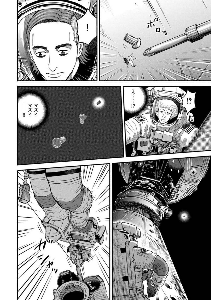 宇宙兄弟 - 第37話 - Page 100