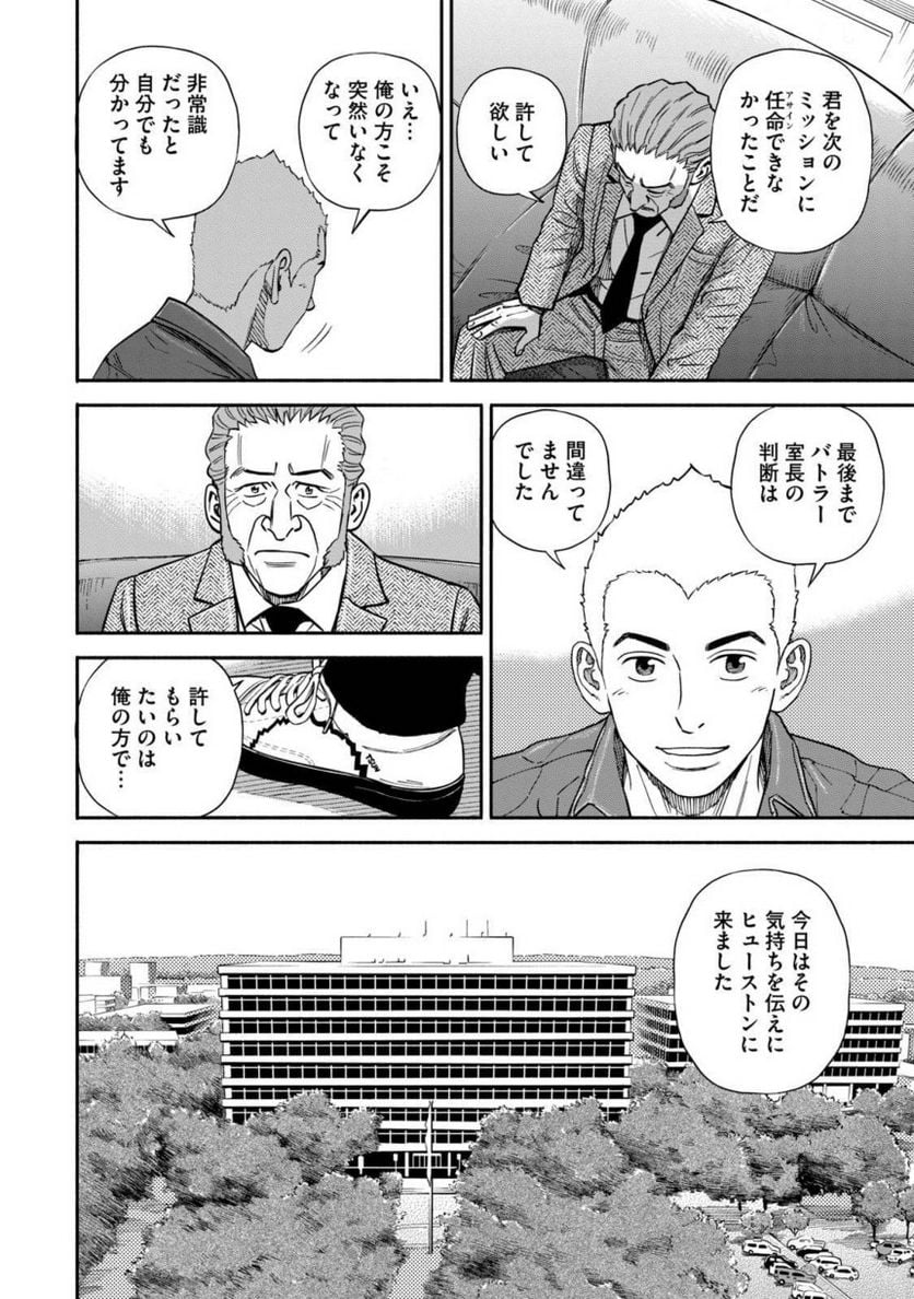 宇宙兄弟 - 第39話 - Page 102