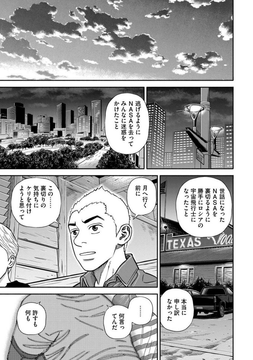 宇宙兄弟 - 第39話 - Page 103